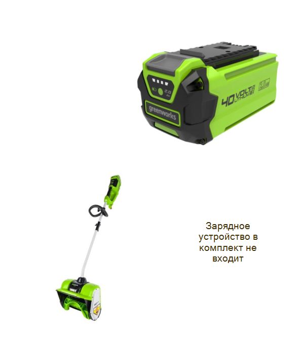 СнегоуборщикаккумуляторныйGREENWORKSGD40SS,+АккумуляторGREENWORKSG40USB240V2А.ч