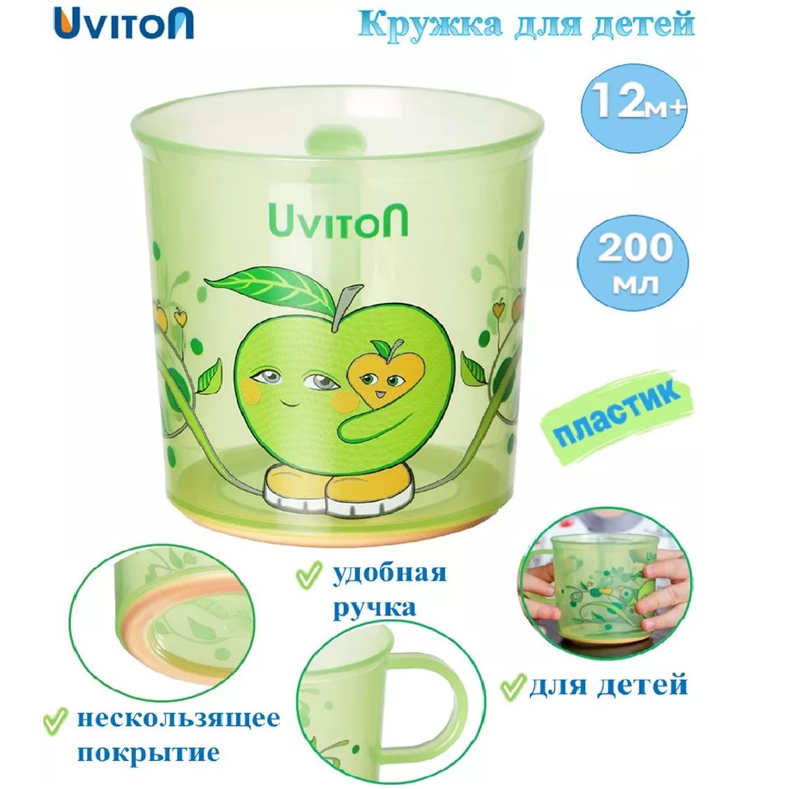 Кружка UVITON...