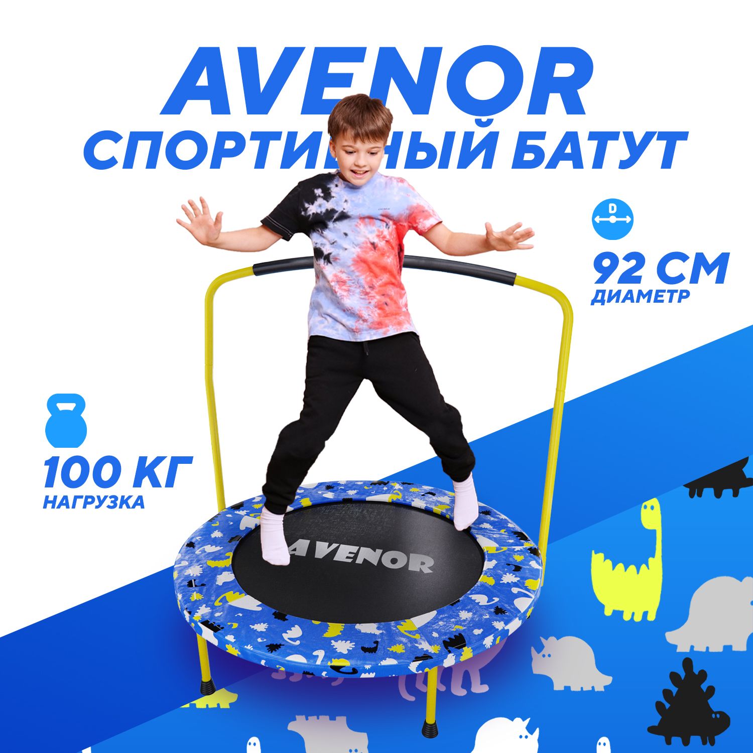 Батут с поручнем DFC BOUNCE MASTER 36" Dino