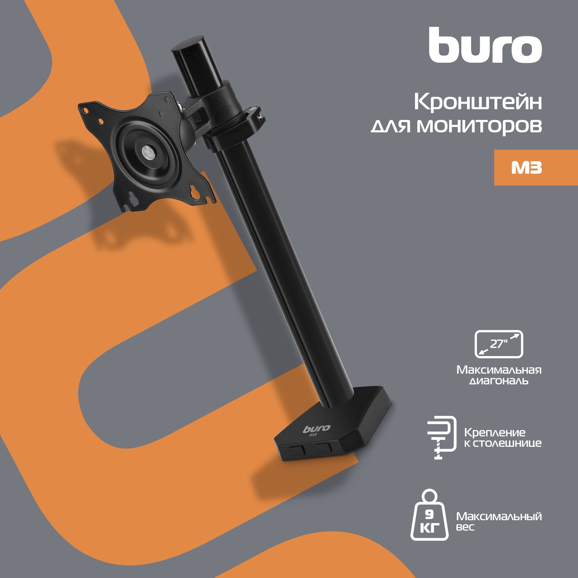 Кронштейн для мониторов ЖК Buro M3 черный 15"-27" макс.9кг крепление к столешнице поворот и наклон