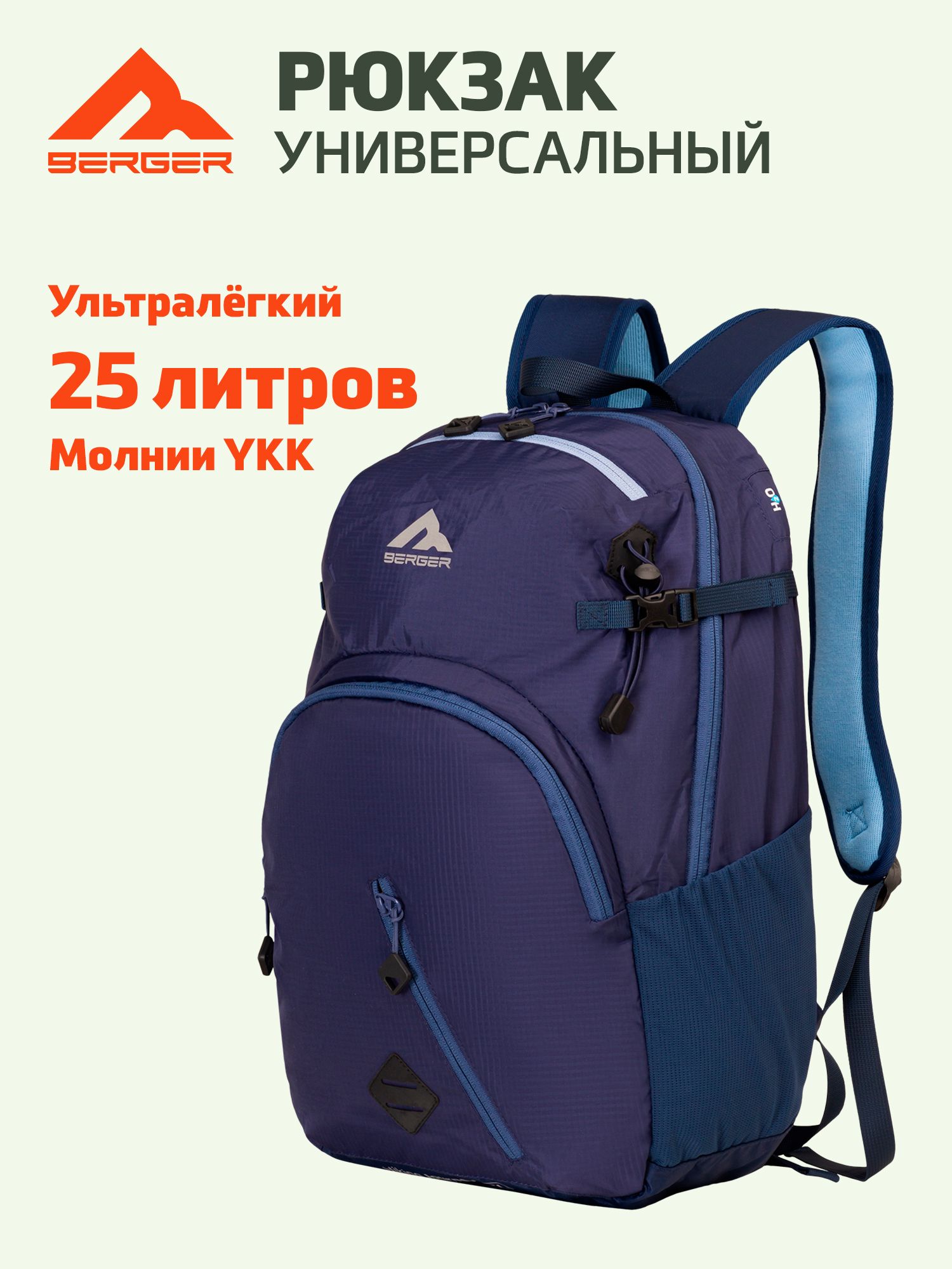 РюкзакспортивныйтуристическийBergerHikingJourney,25л