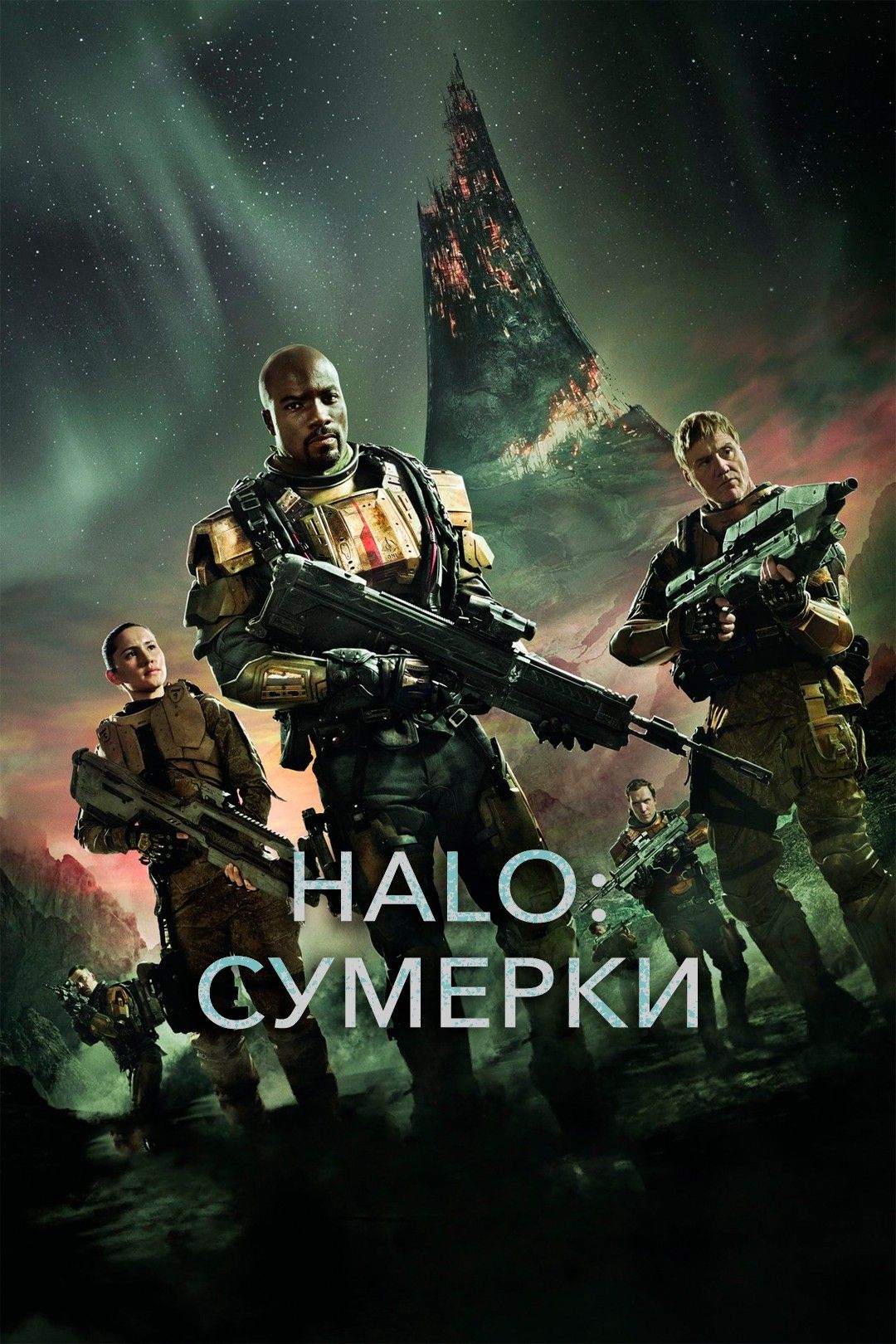 Halo: Сумерки (2014) (2 DVD) (DVD-R)