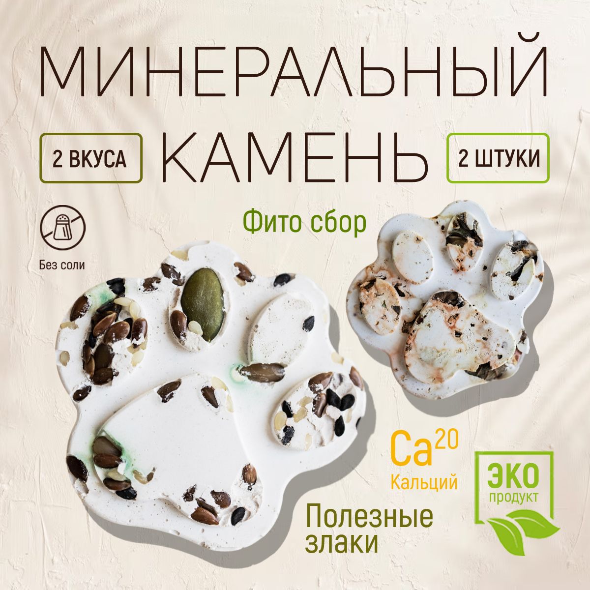 минеральный камень