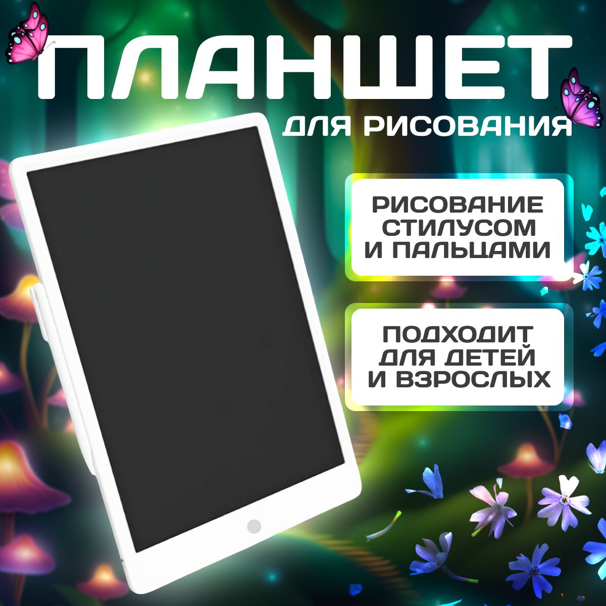 Планшет для рисования детский, со стилусом Xiaomi Mijia LCD Writing Tablet 10"