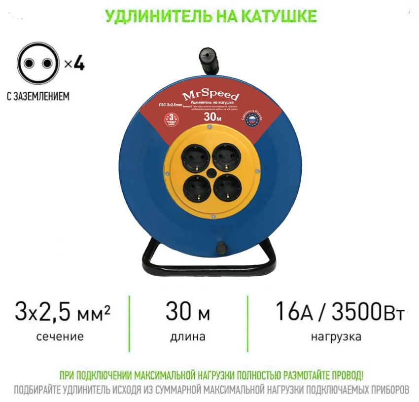 Силовой удлинитель на металлической катушке ПВС ТУ 3х2,5 mm 30 Метров/ 4 Розетки/ С/З