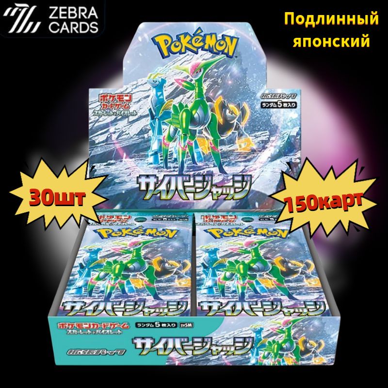 ПокемонЛюбимаяоткрыткаPTCGPokemonBoosterBoxCyberJudgeSV5MScarlet&Violet(СделановЯпонии)