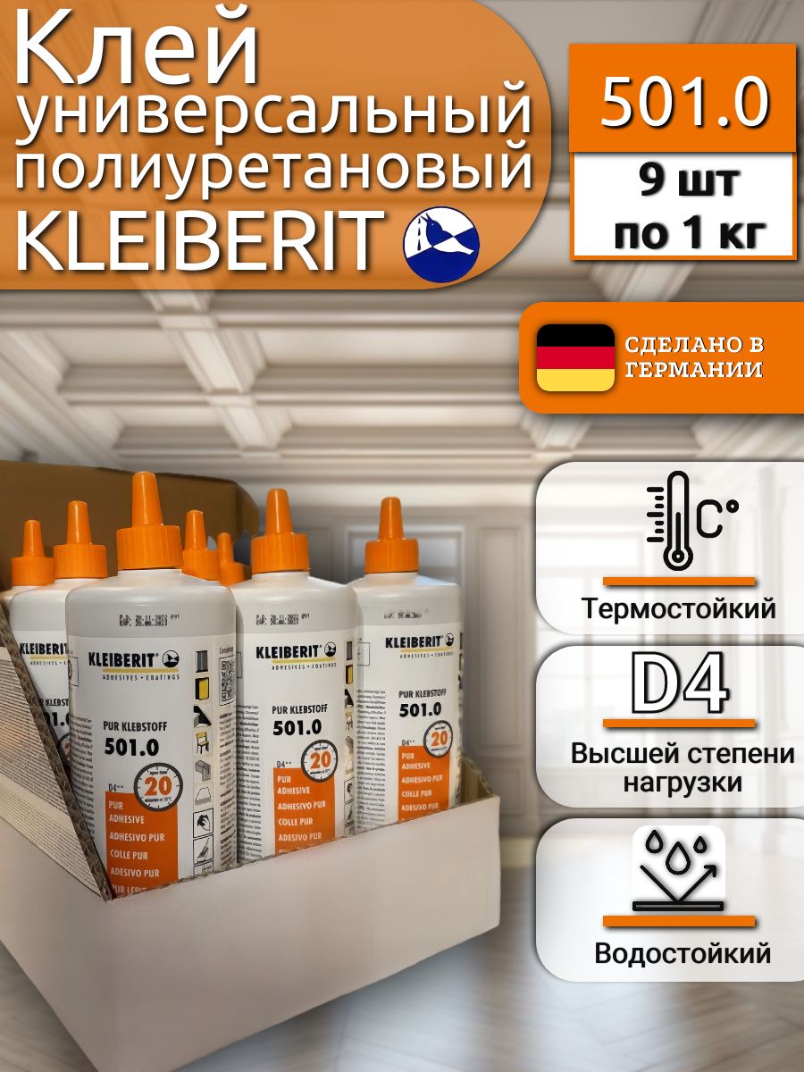 Клей Пур 501 Купить В Москве