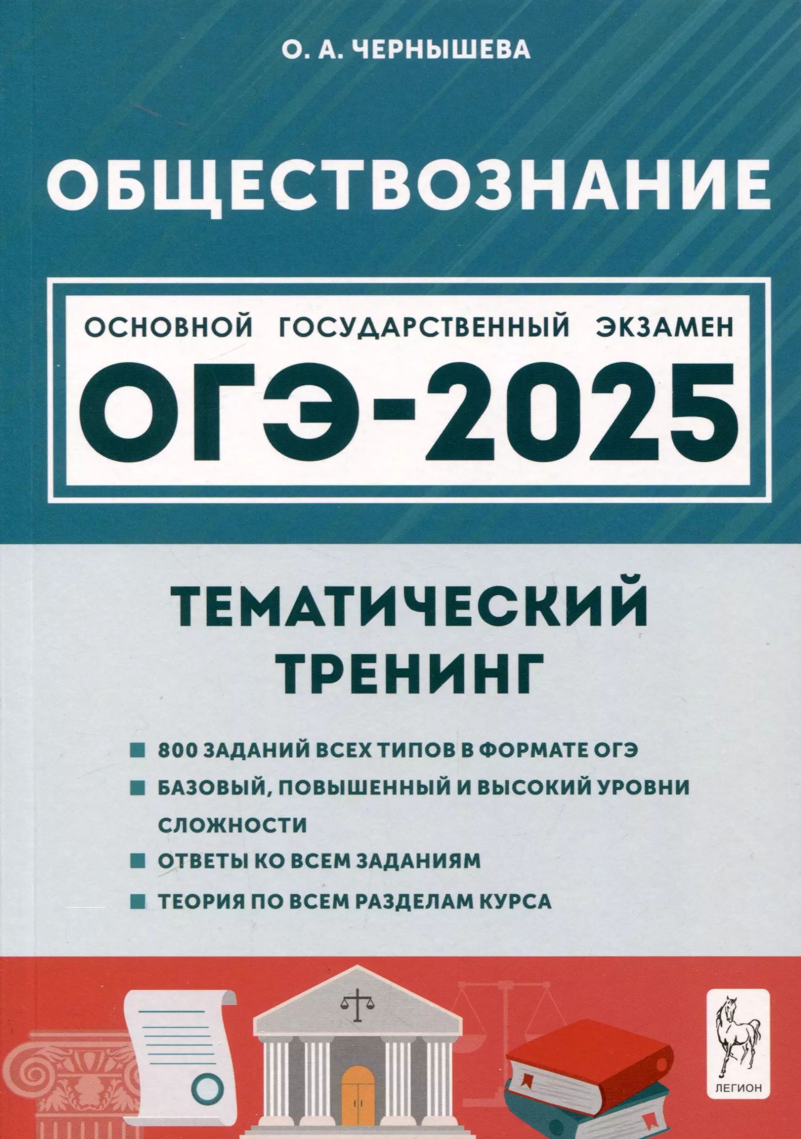 Обществознание Огэ 2025 Купить Книгу