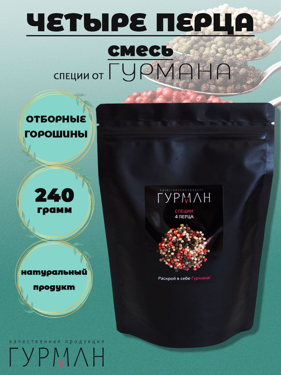 Смесь гурман. Смесь гурман