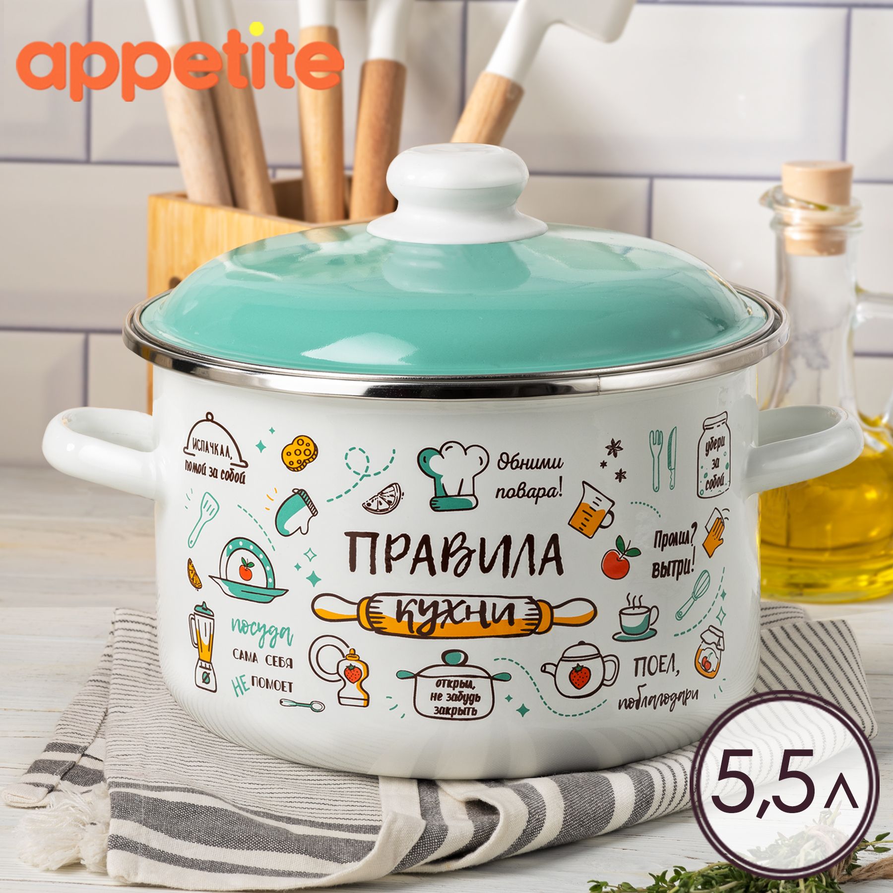 Кастрюля эмалированная с крышкой Правила кухни 5,5л ТМ Appetite