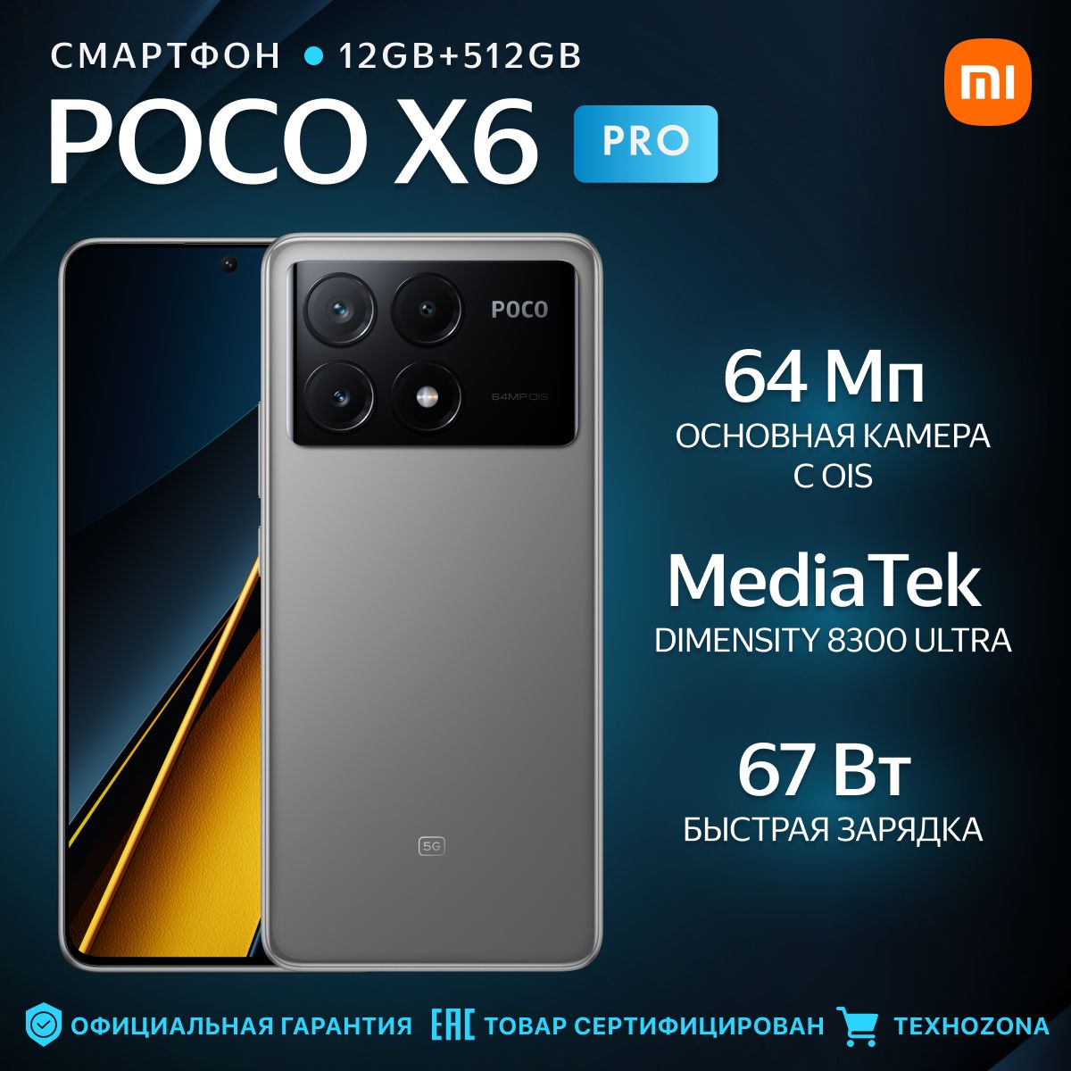 PocoСмартфонX6ProРостест(EAC)12/512ГБ,серый