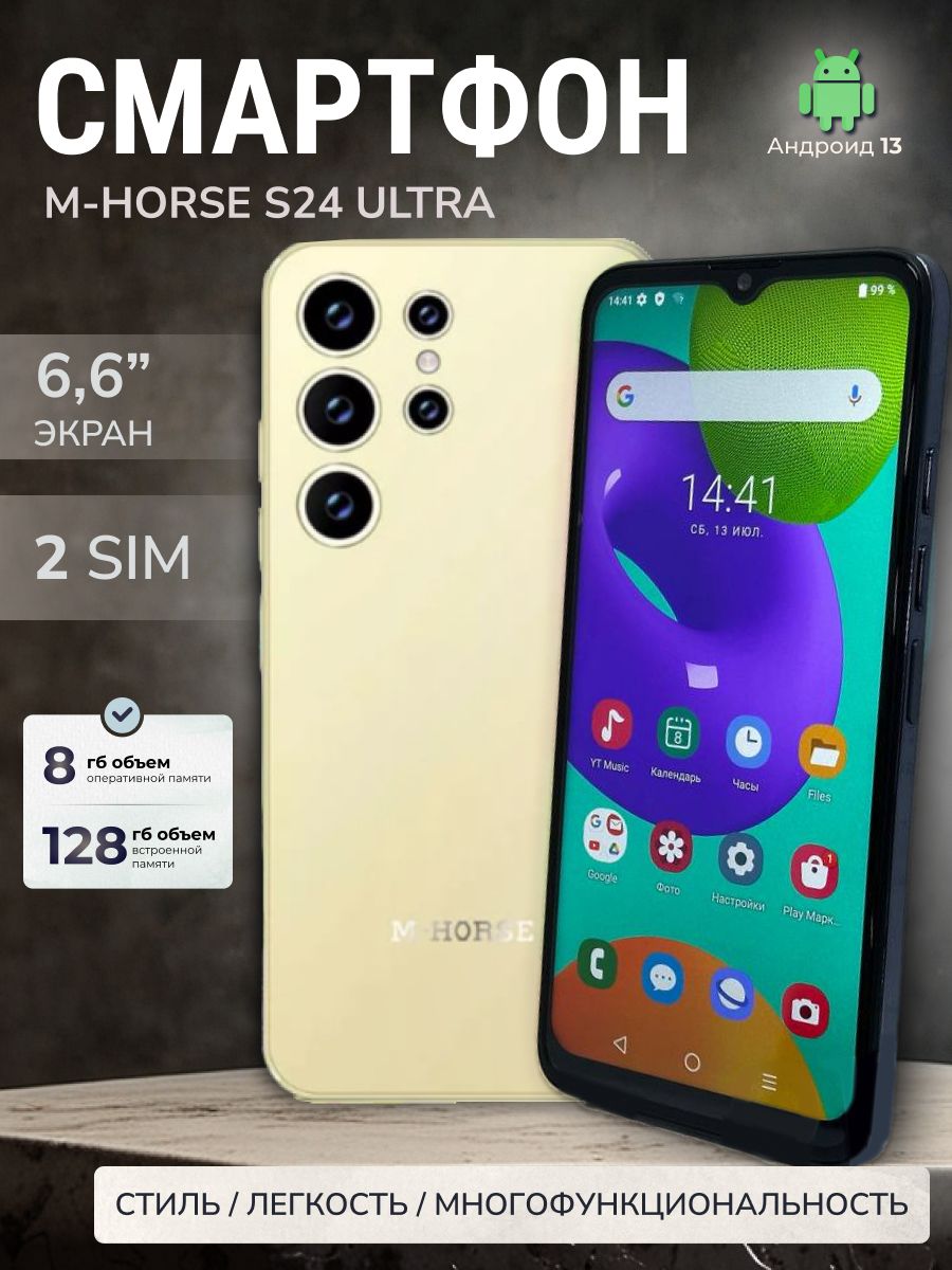 M-HORSEСмартфонS24Global8/128ГБ,золотой