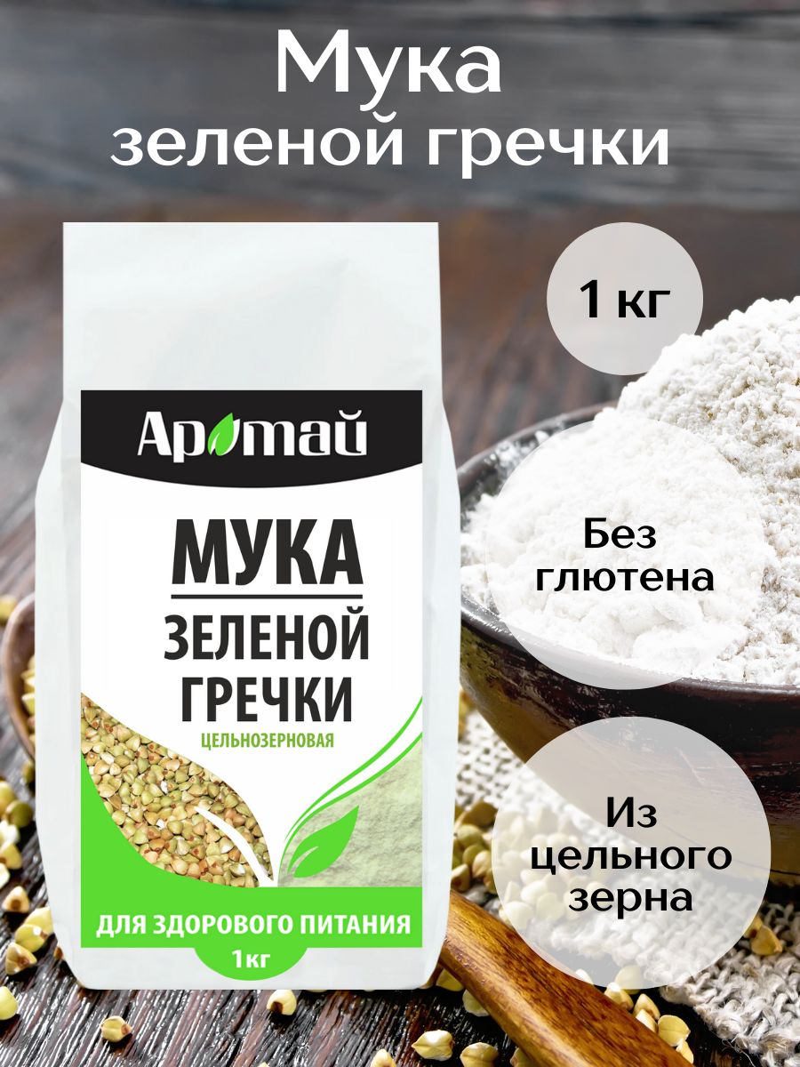 Мука зеленой гречки, 1 кг