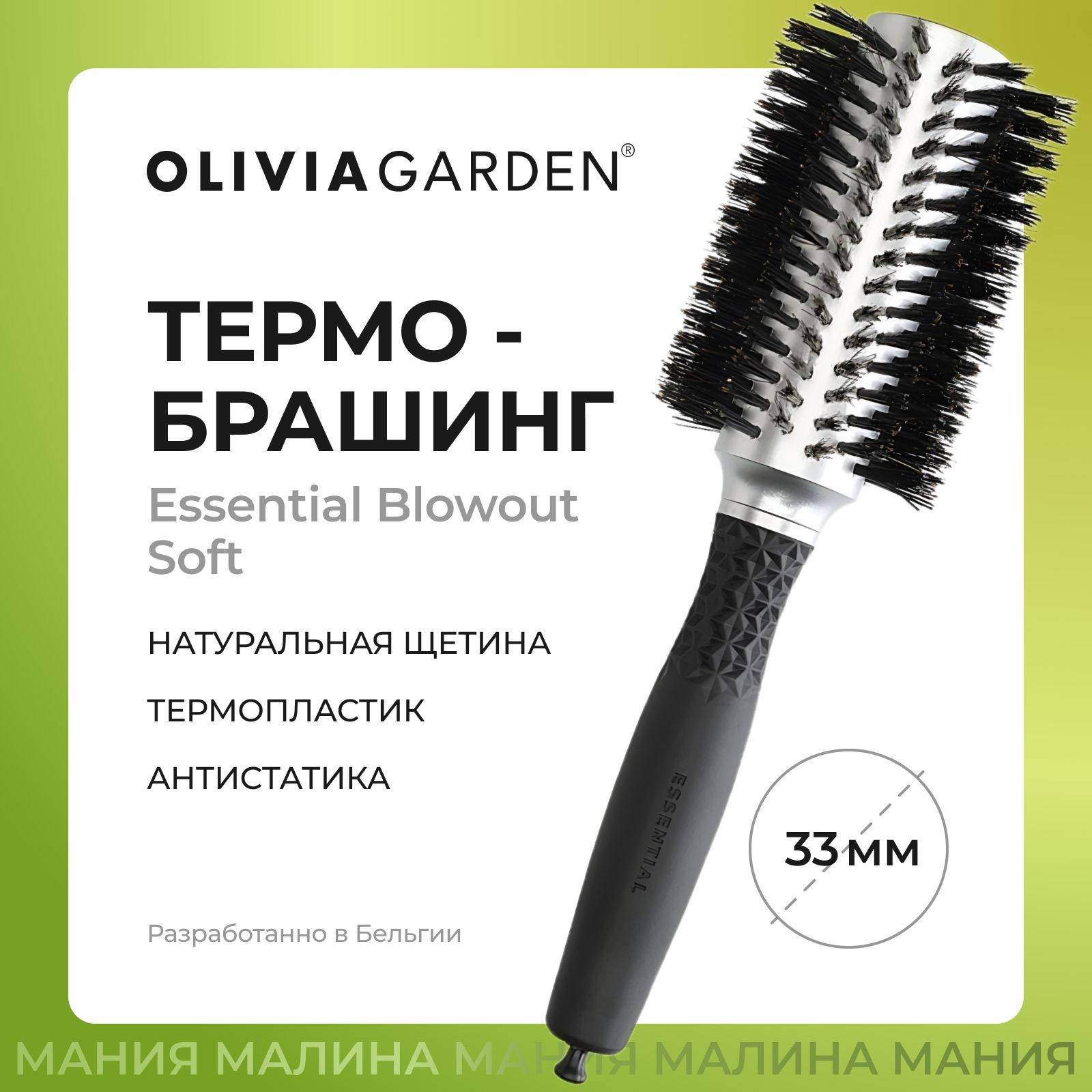 OLIVIA GARDEN Брашинг ESSENTIAL BLOWOUT SOFT для укладки волос, с натуральной щетиной кабана, 33мм / Boar Bristles Silver