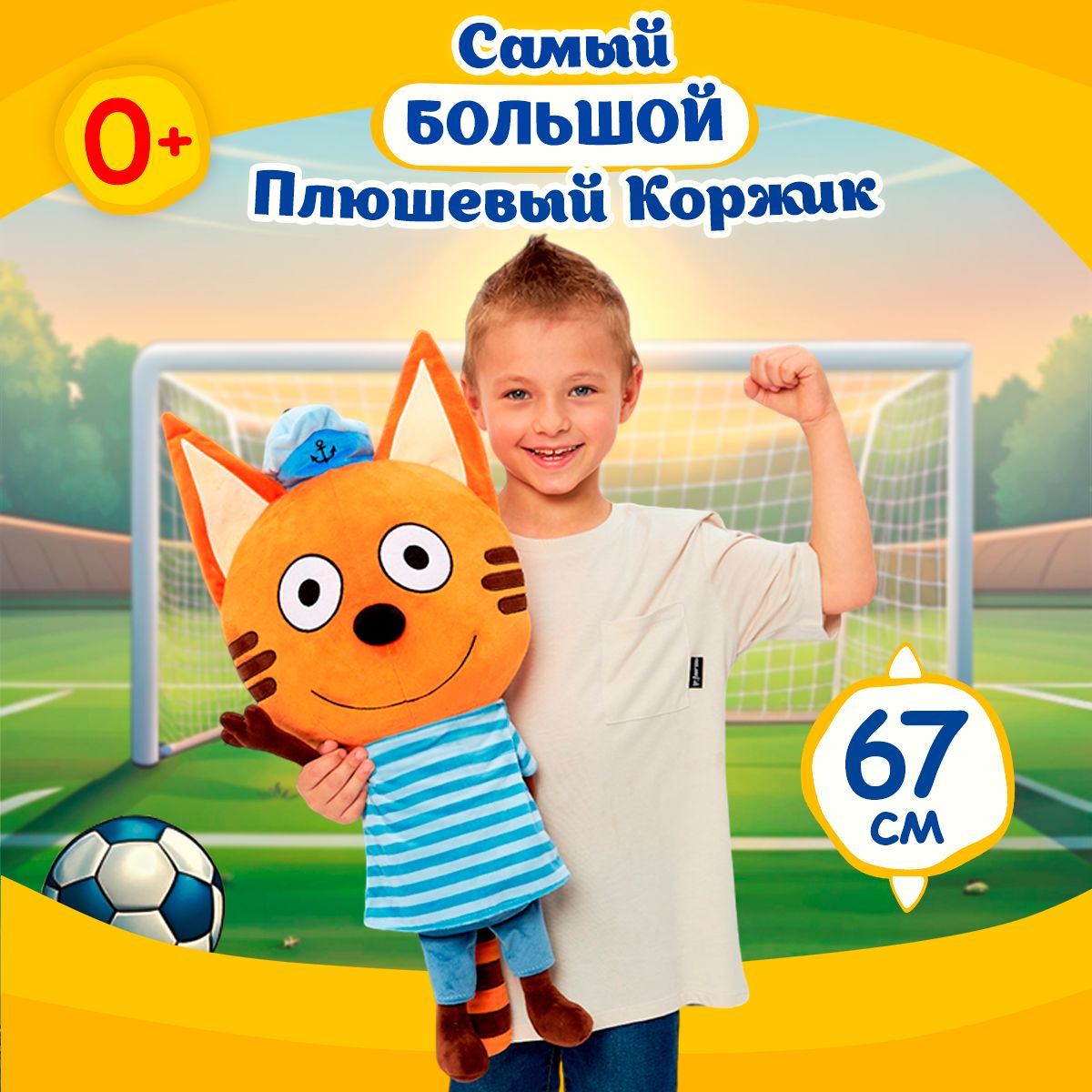 Мягкая игрушка Три Кота, Коржик, 70 см