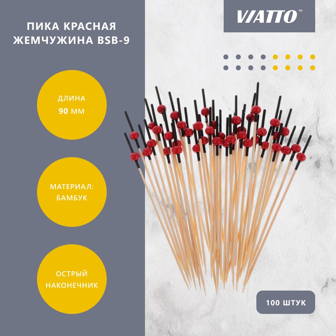 Пика для закусок красная жемчужина VIATTO BSB-9, шпажки, 90 мм, 100 шт.