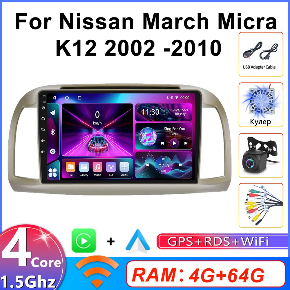 Штатная магнитола для Nissan March 3 K12 2002 - 2010/Ниссан Марч 3 на Андроид 2 din 4+64G(Навигатор, Bluetooth, WIFI, GPS, AUX)2012-2019