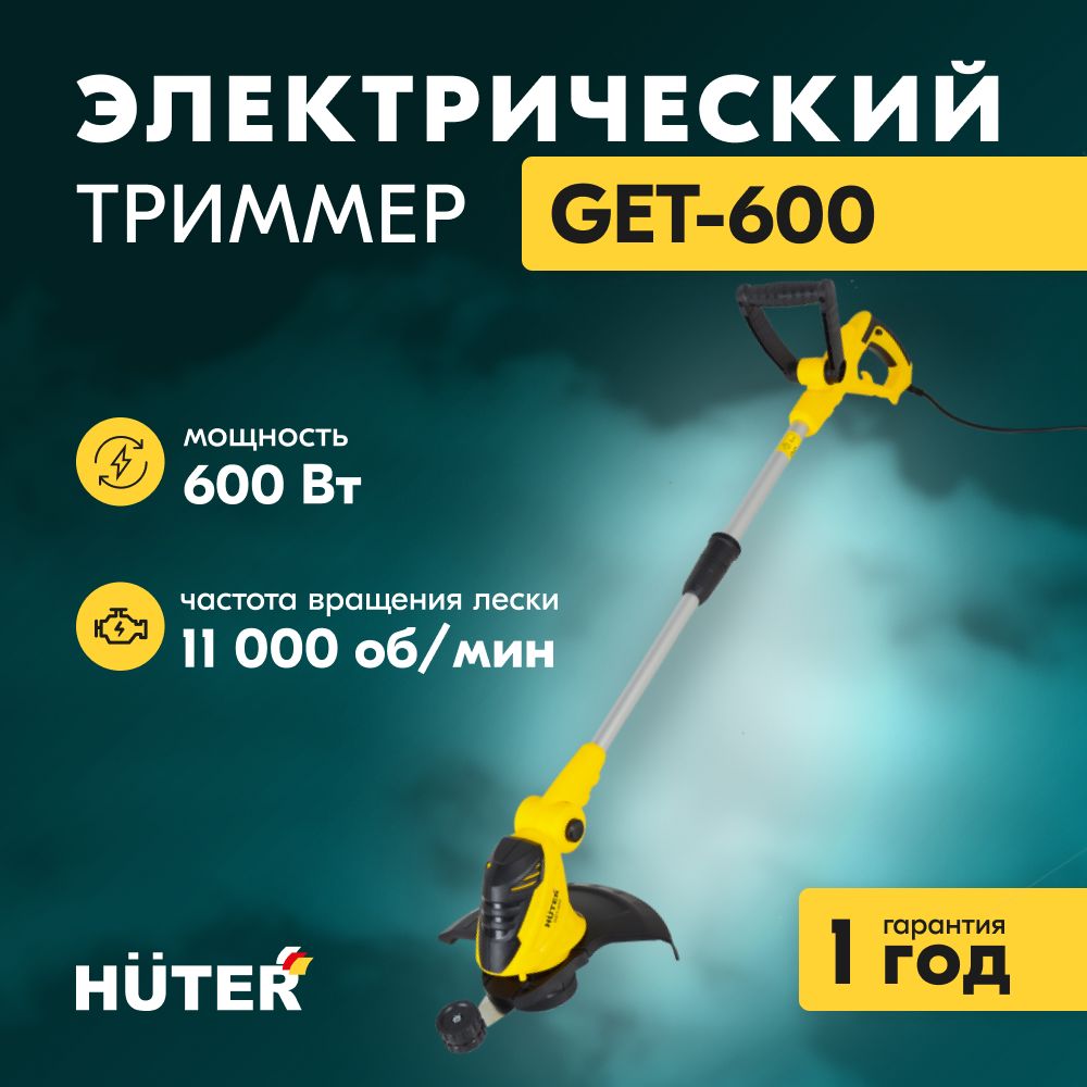 Триммер садовый электрический HUTER GET-600 / электрокоса / косилка (ширина - 320 мм, леска 1.6 мм)