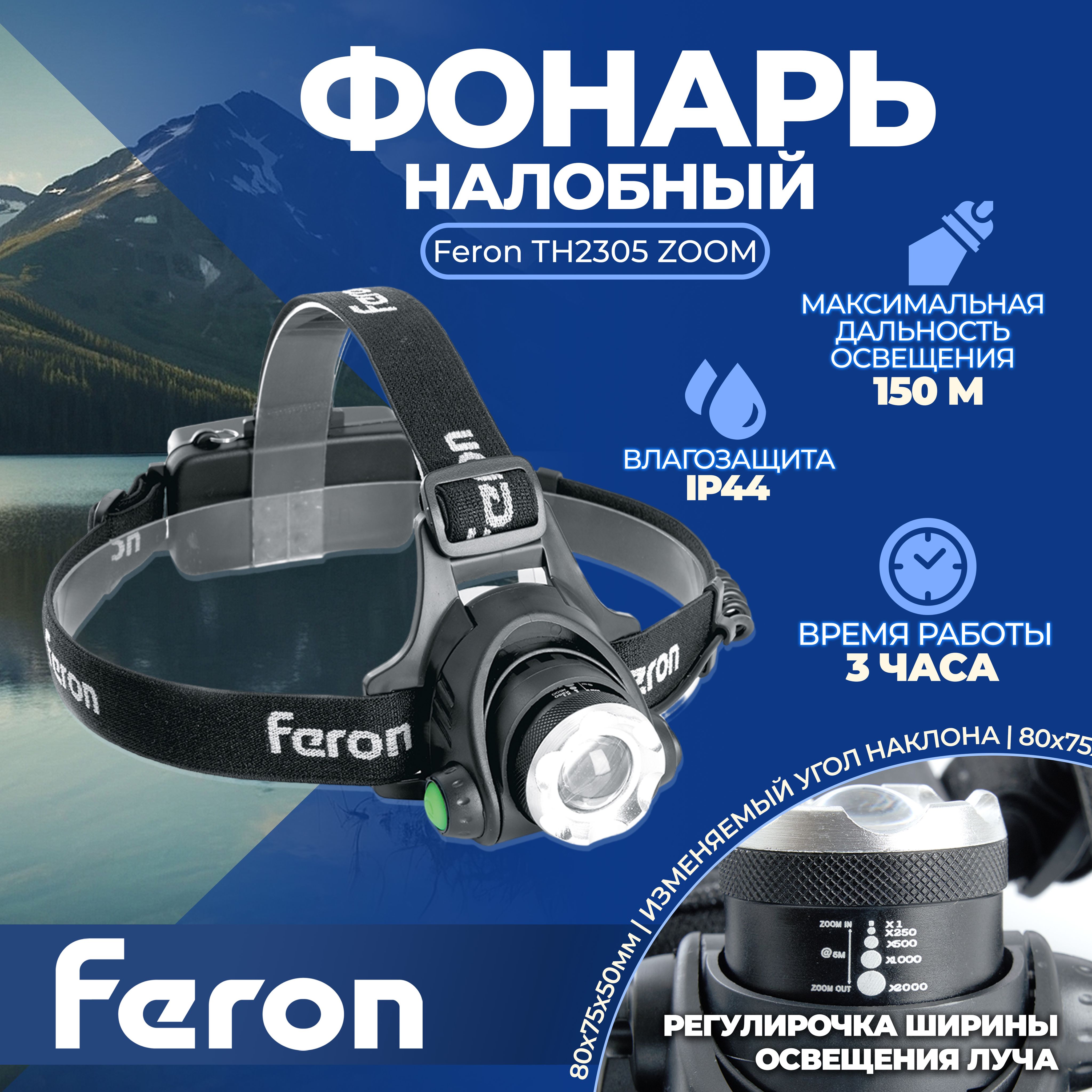 Фонарь налобный FERON TH2305 ZOOM c аккумулятором 5W, 2*18650 IP44 пластик/алюминий 41709