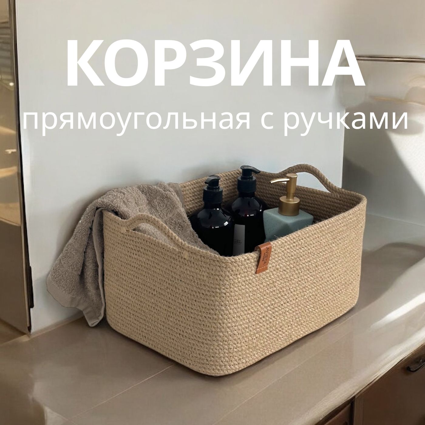 Прямоугольная корзина для хранения