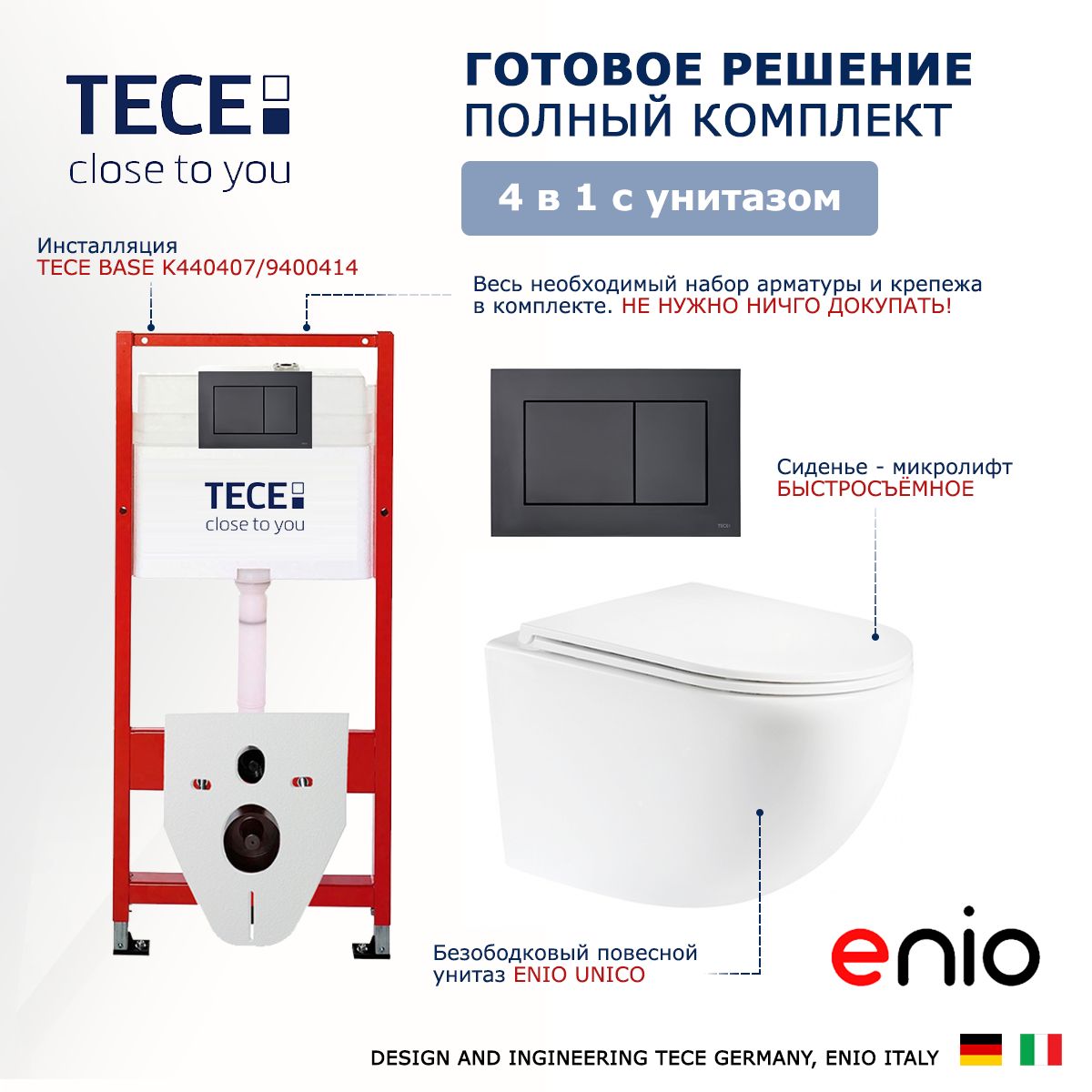 Комплект3в1инсталляцияTeceBase+ПодвеснойунитазEnioUnicoскнопкойчерной