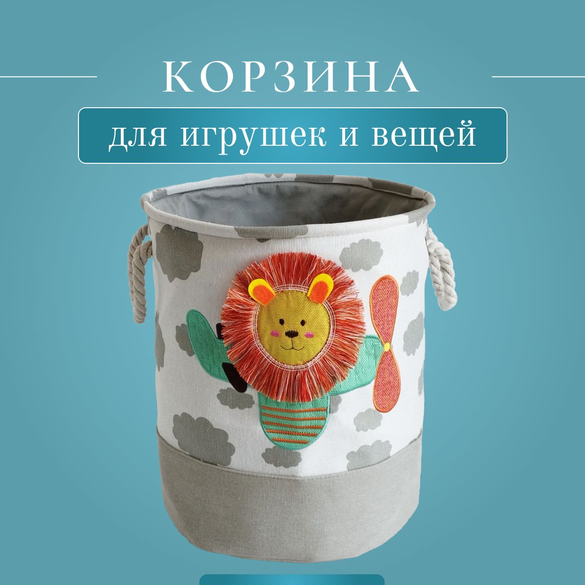 Корзина для игрушек длина 35 см, ширина 35 см, высота40 см, секции: 1 , шт.