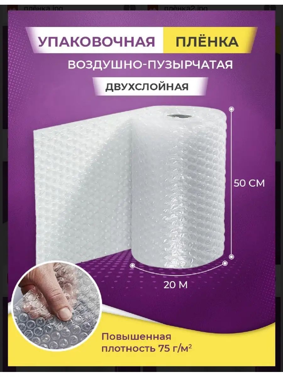 Пупырчатая пленка