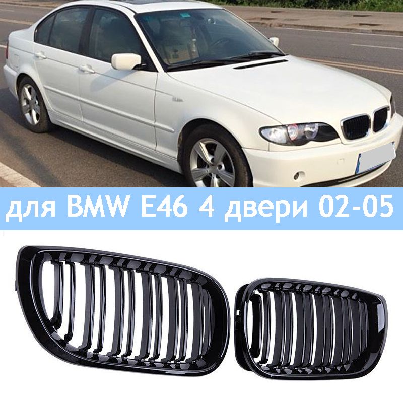 РешеткарадиаторадляBMW3серииE464-дверный2002-2005,черный