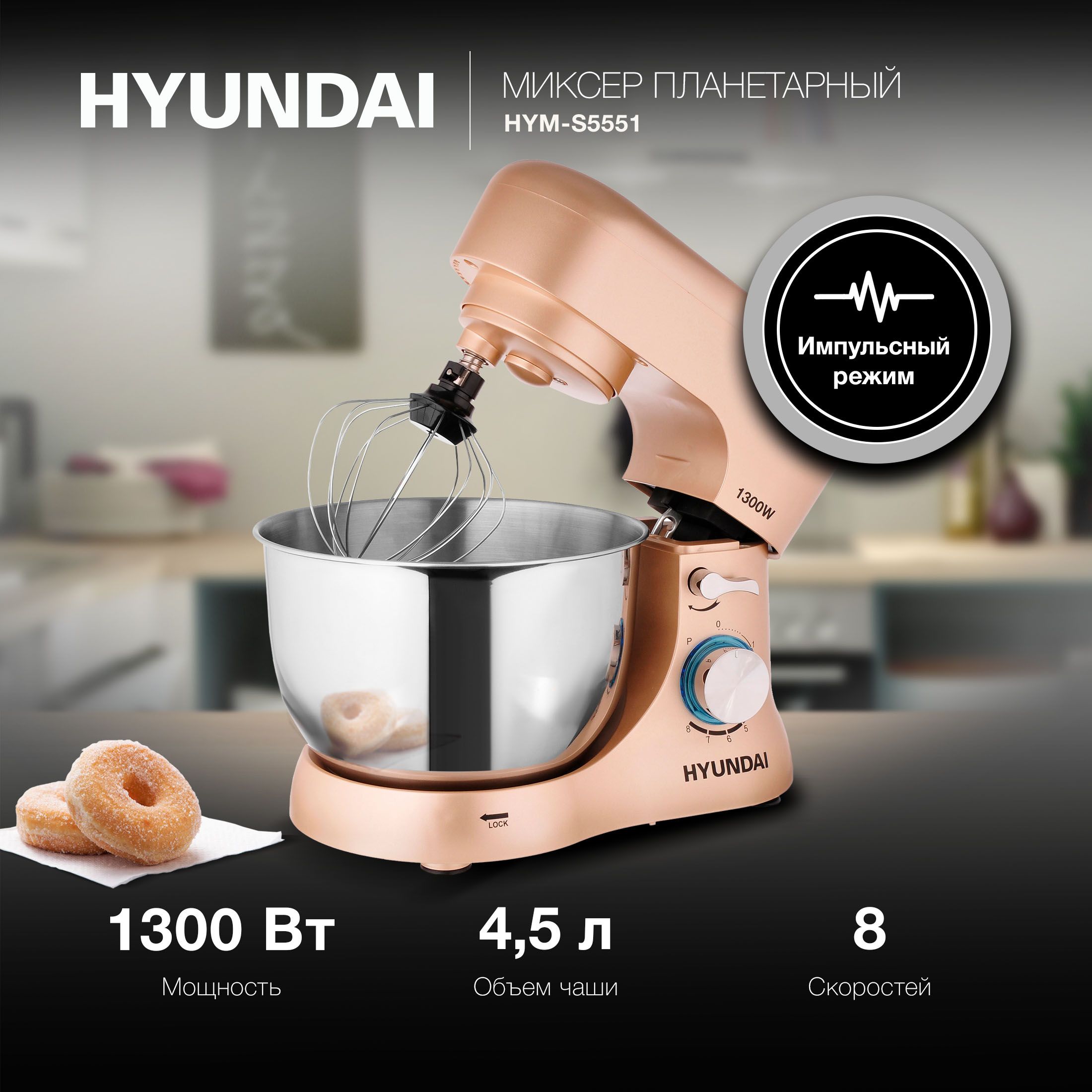 Миксер планетарный Hyundai HYM-S5551 1300Вт бежевый