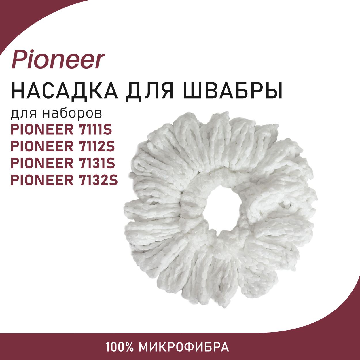 НасадкаизмикрофибрыPioneer14длянаборовдляуборкиPioneer7111S,7112S,7131S,7132S