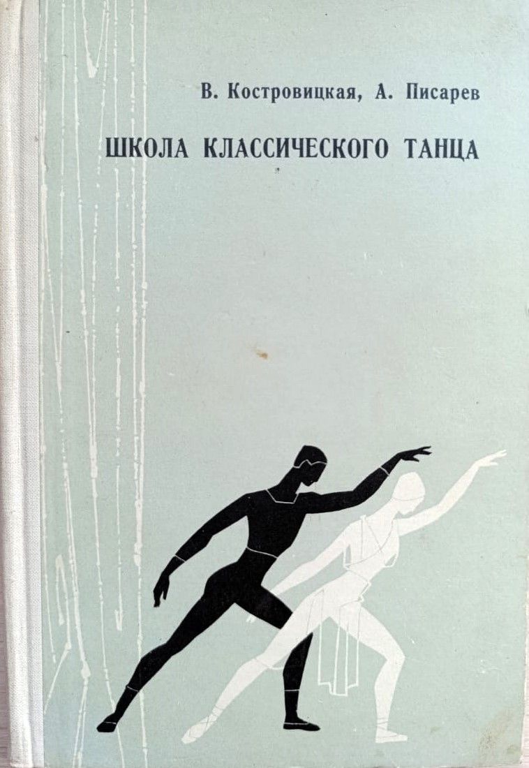 Основы Классического Танца Купить Книгу