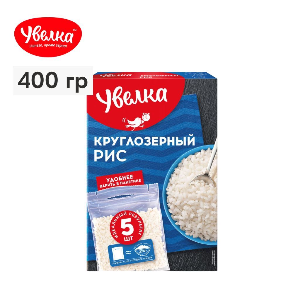 Рис Увелка круглозерный, в пакетиках для варки, 400 г