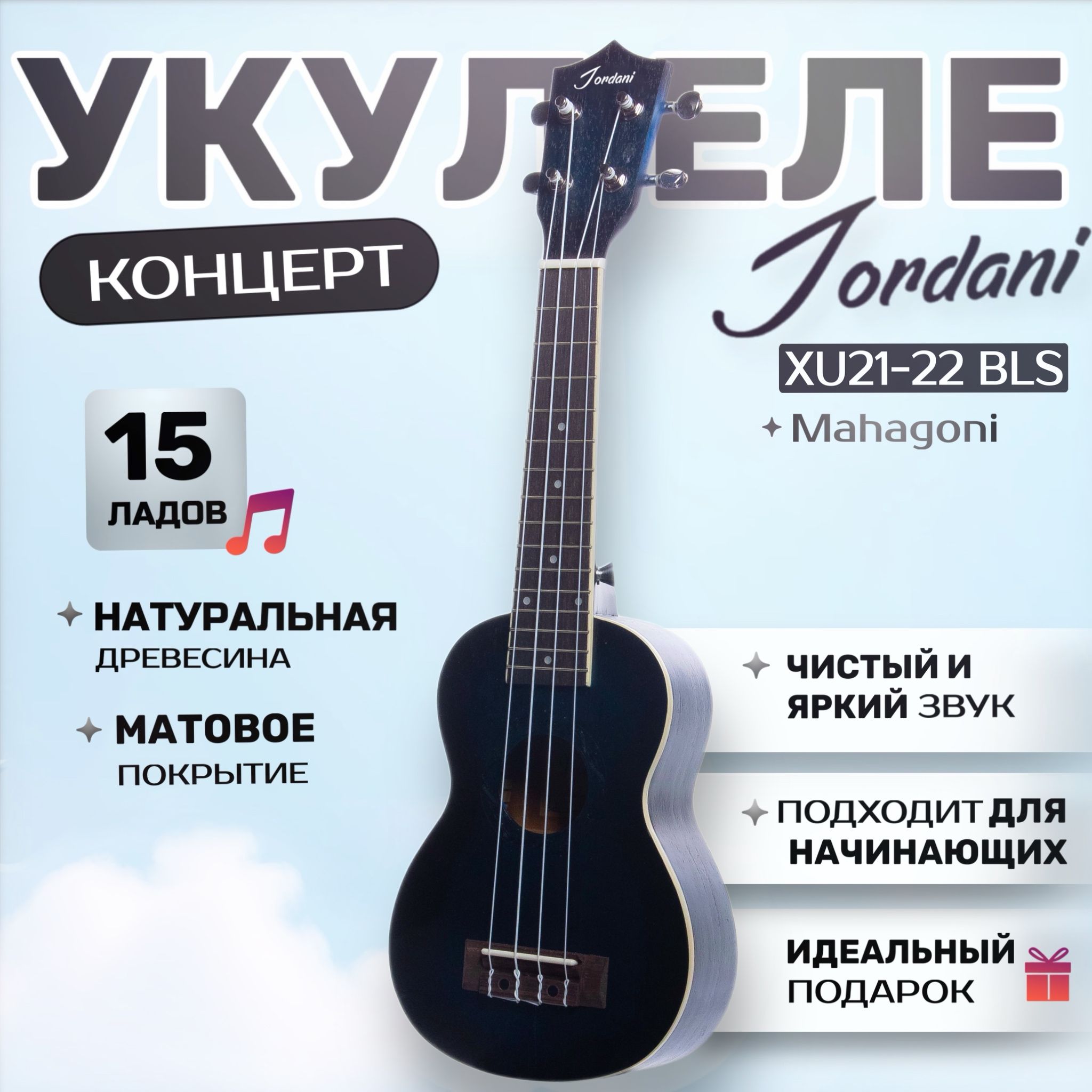 Укулеле сопрано Jordani XU21-22 Синий