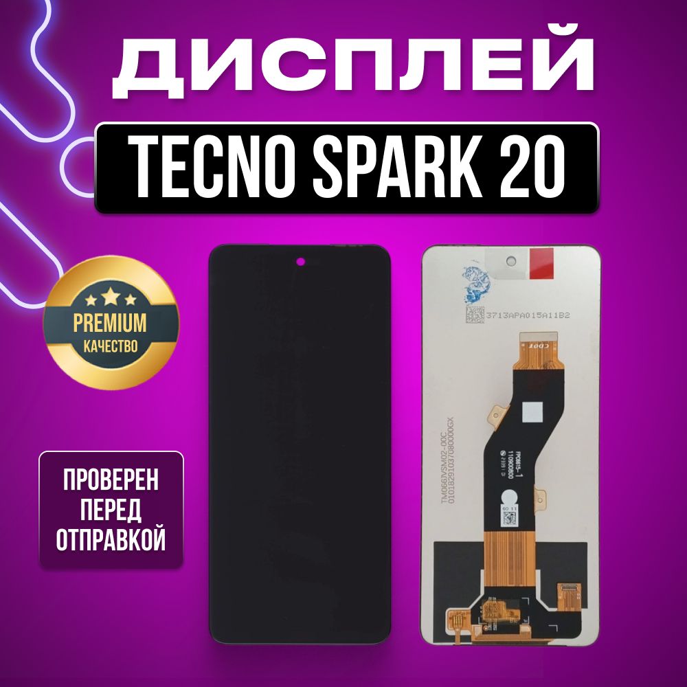 Дисплей для Tecno Spark 20 (KJ5) в сборе с тачскрином черный Premium