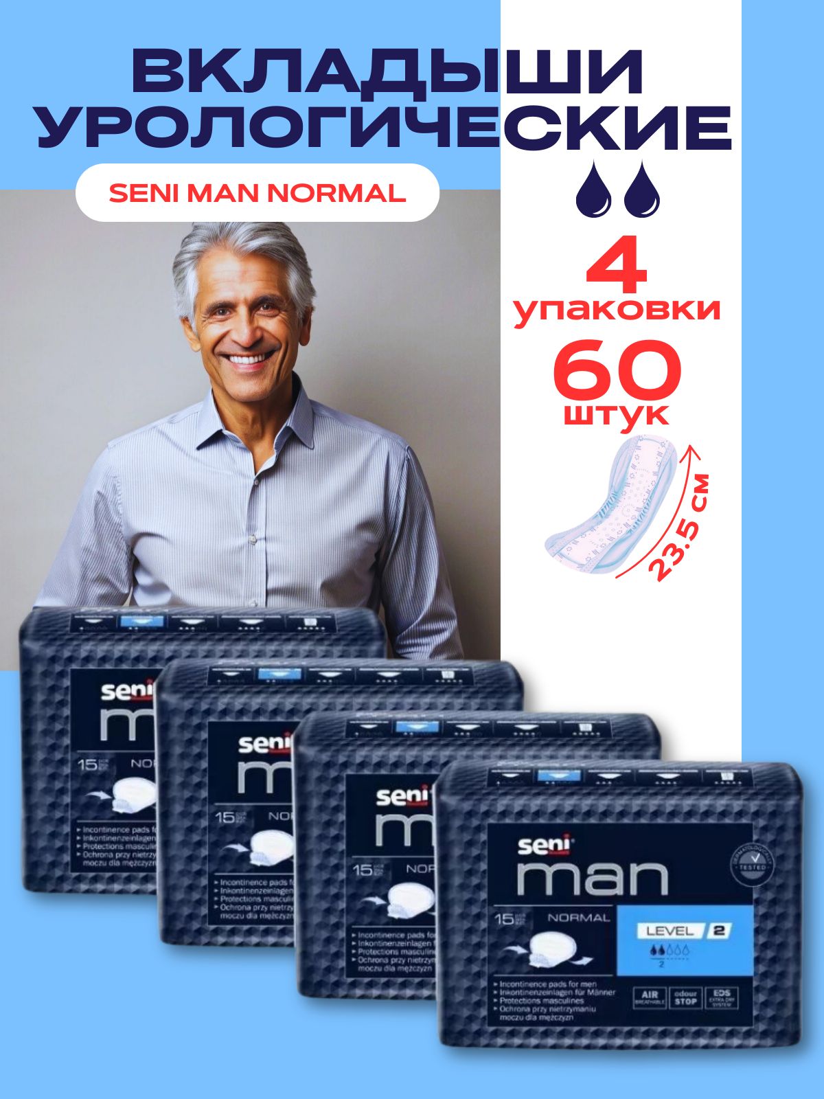 Урологические вкладыши Seni MAN NORMAL для мужчин, 60 шт