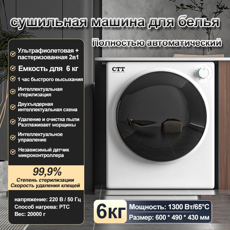 сушильная машина для белья HOMELINK ZY338, белый