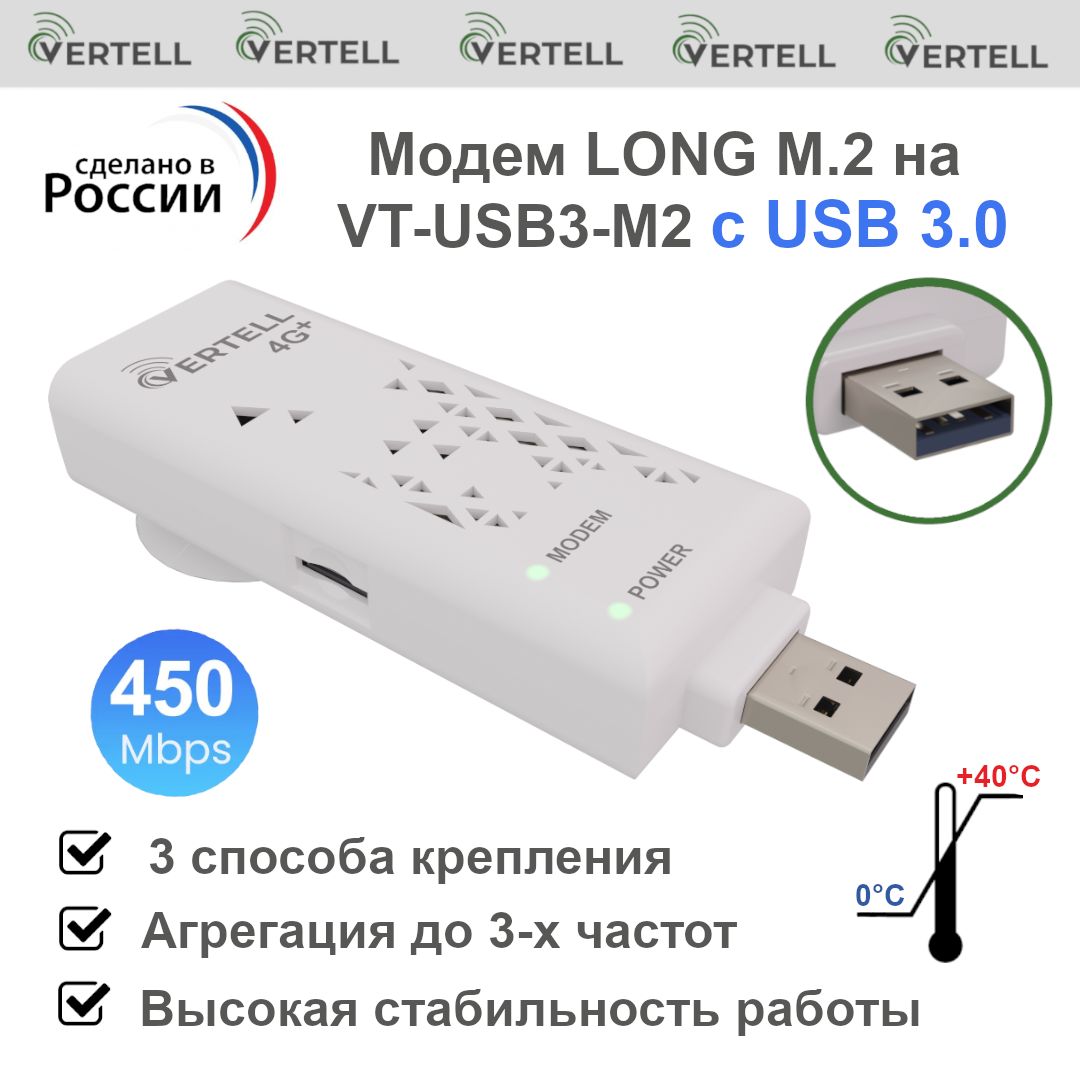 USBмодемVertellLONGM.2вкорпусес3.0набазеFibocomL850-GLсагрегациейчастотCat9соскоростьюдо450Мбит/с