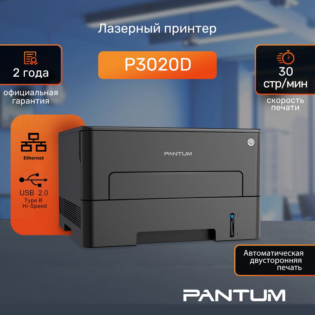 Принтер лазерный Pantum P3020D черный