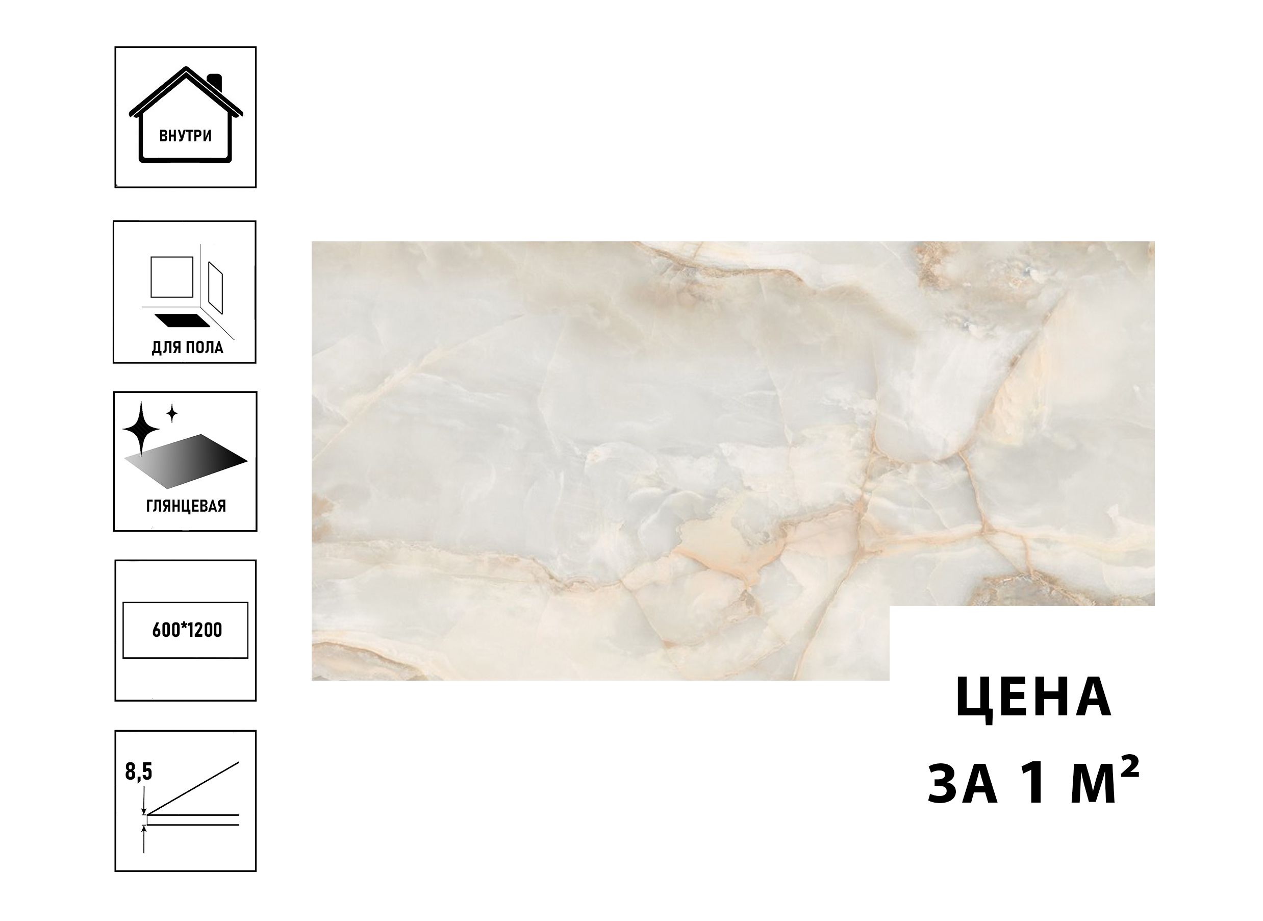 Керамогранит GlobalTile Miller Onyx_GT 60x120 бежевый полированный(цена за 1 кв.м)