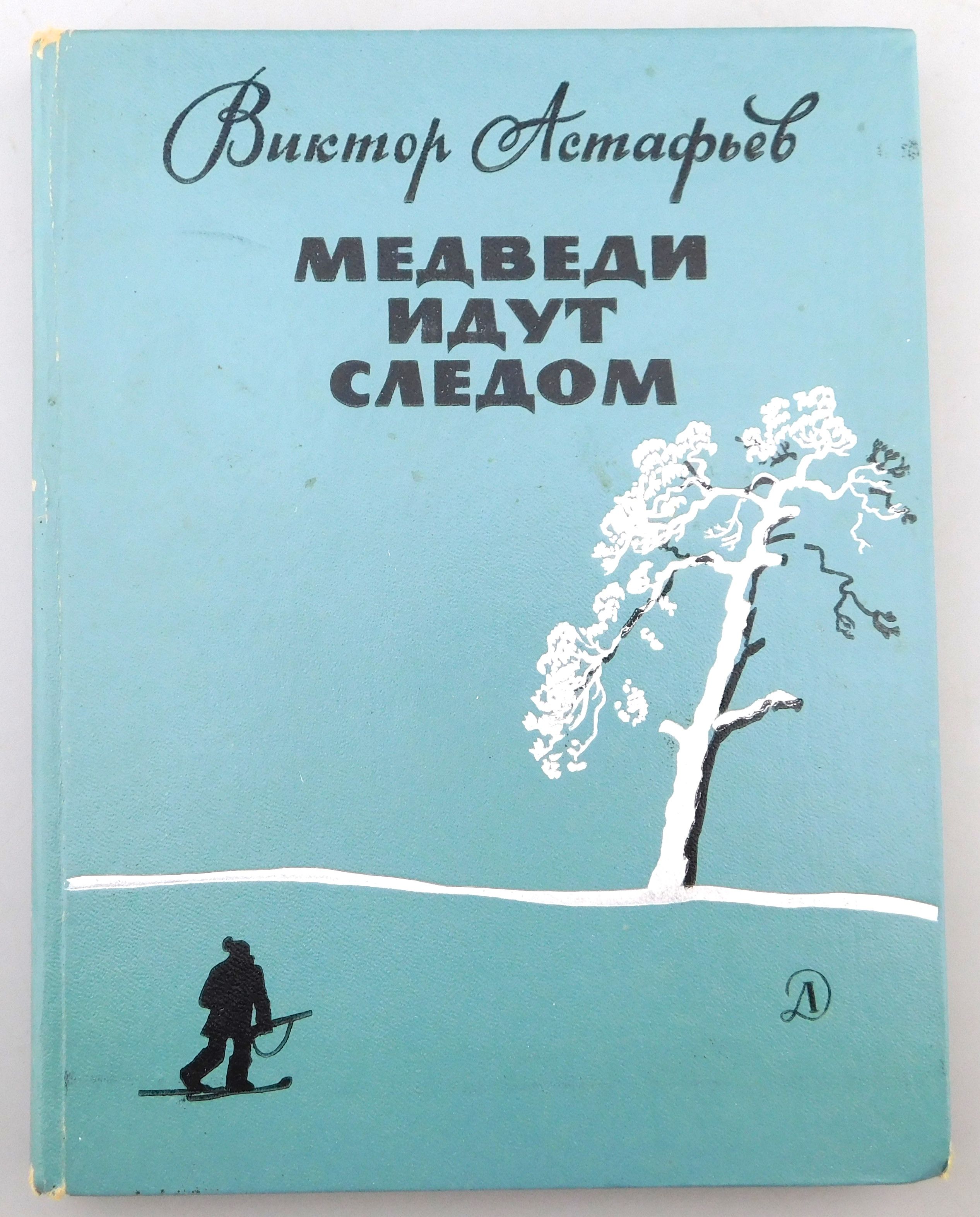 Идти в след за ним. Идти в след за ним
