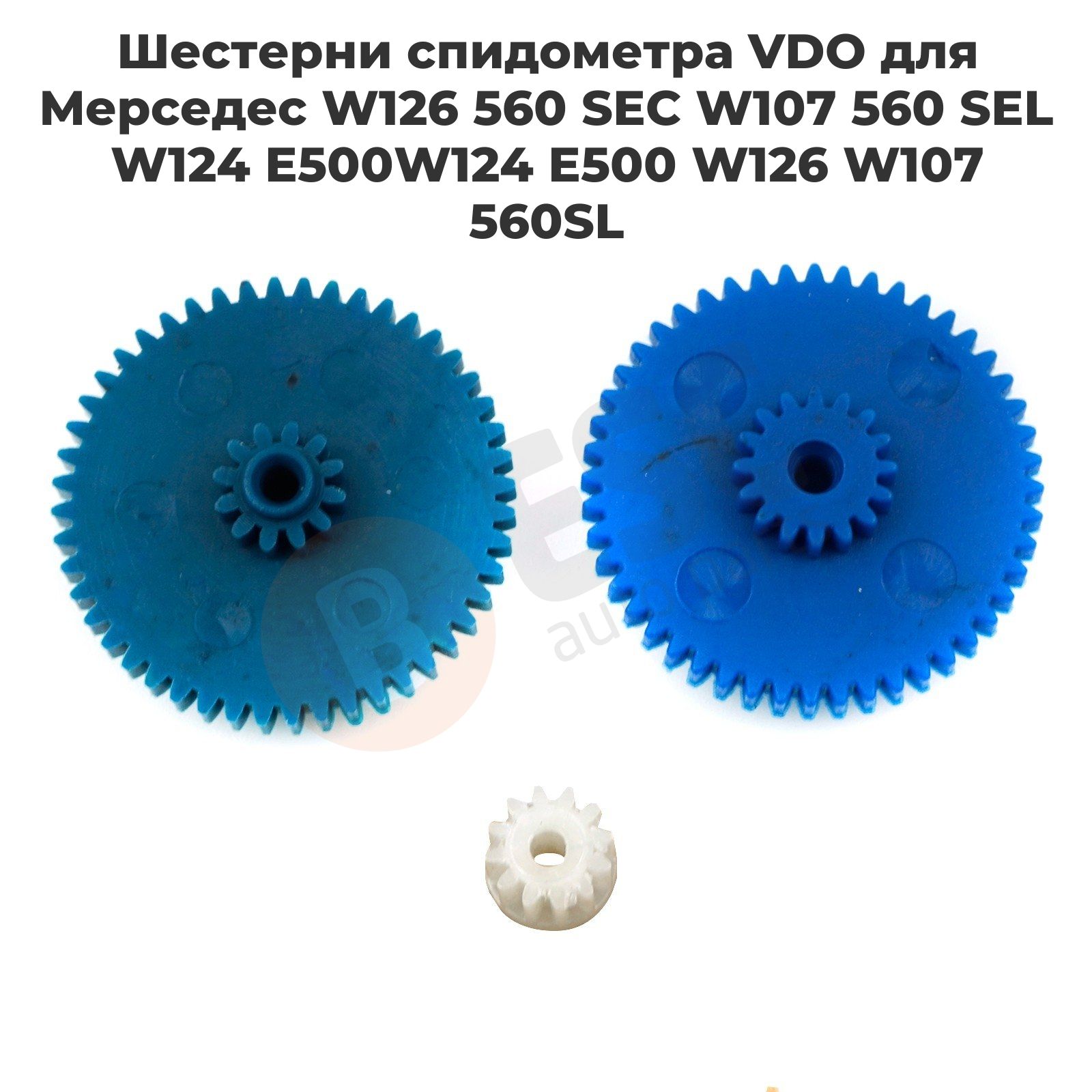 EGE508 Шестерни спидометра VDO для Мерседес W126 560 SEC W107 560 SEL W124 E500W124 E500 W126 W107 560SL