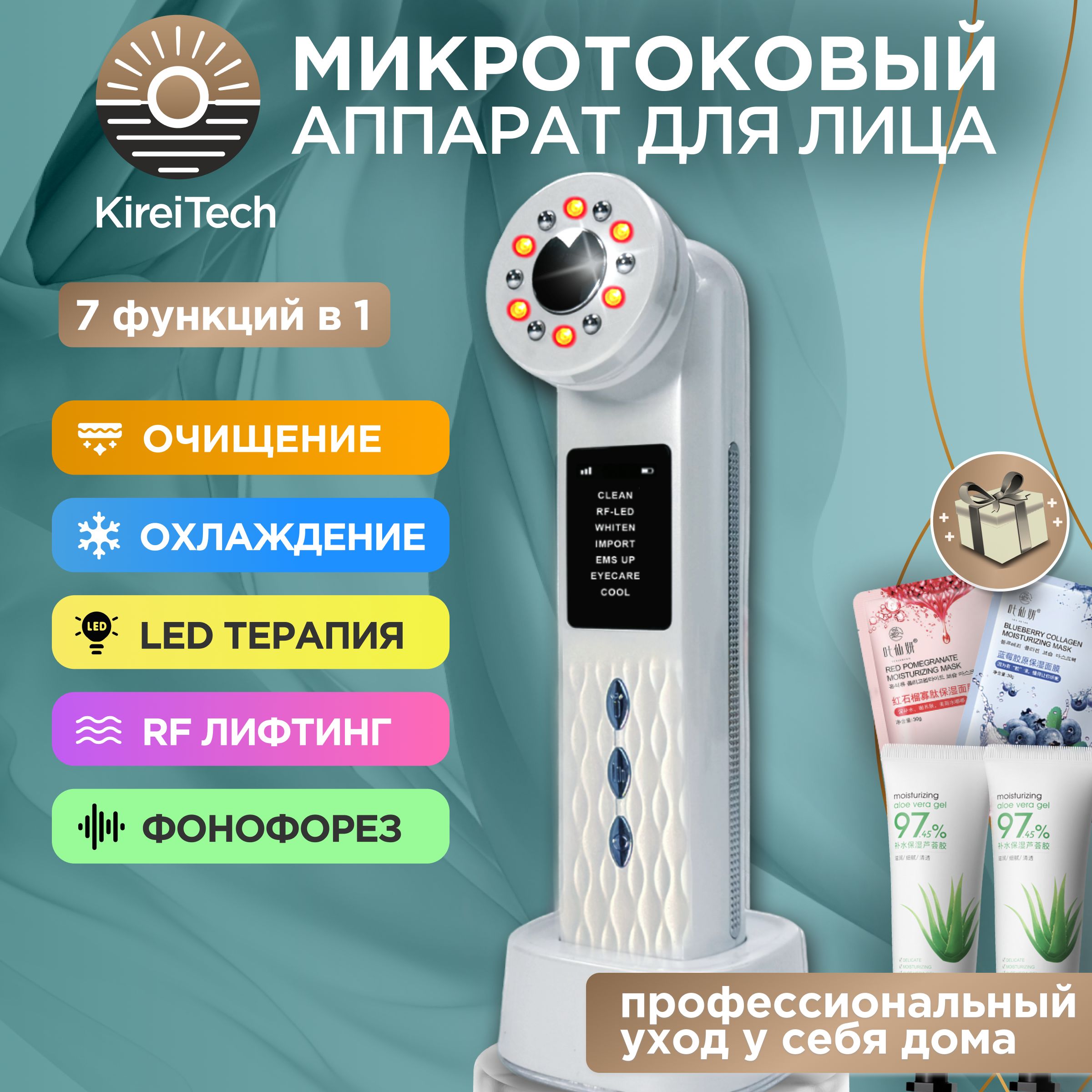 КосметологическиеаппаратыикомбайныKireiTech