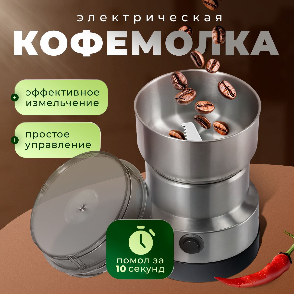 Кофемолка электрическая для кофе, специй