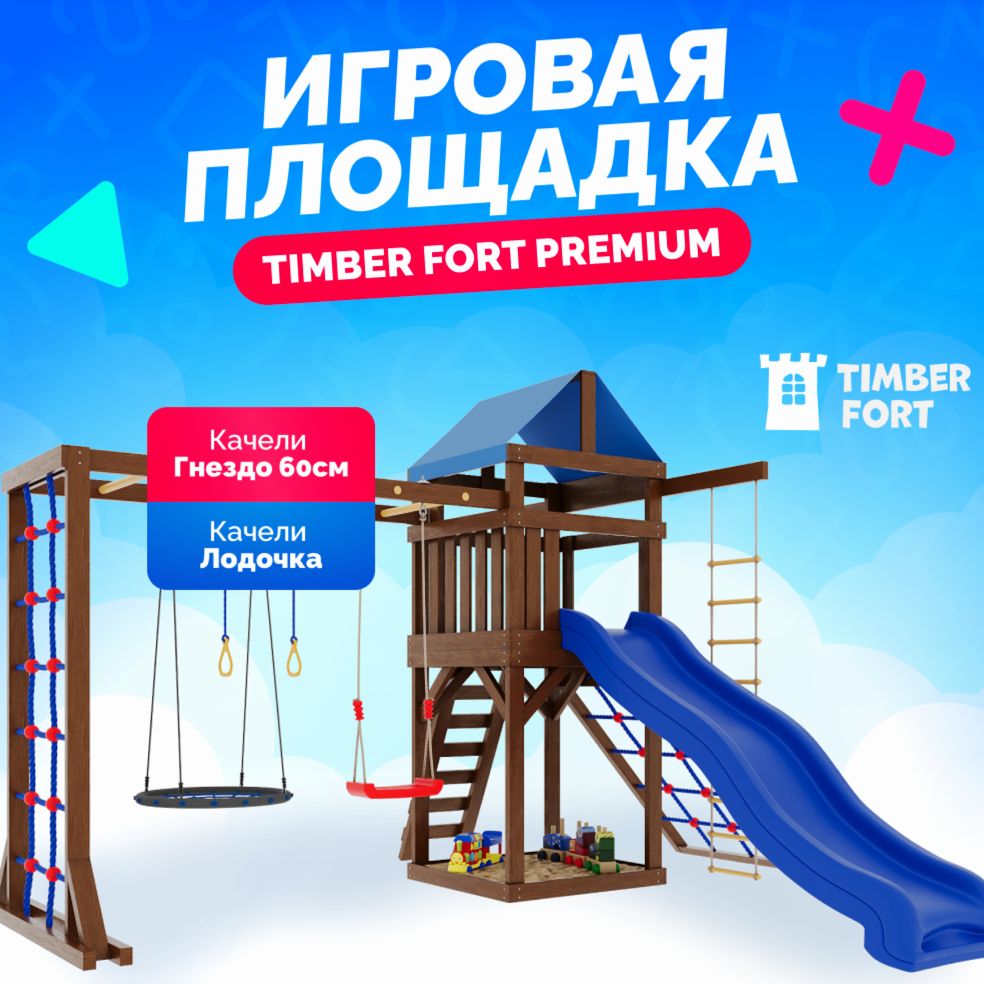 Детская площадка для улицы Timber Fort с паутинкой, сеткой и гнездом 60 см. Детская игровая площадка спортивная уличная для дачи во двор с горкой