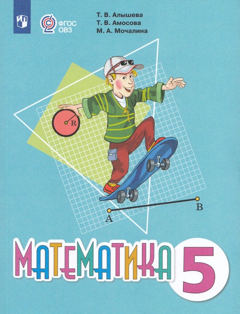 Математика 7 класс автор т в алышева