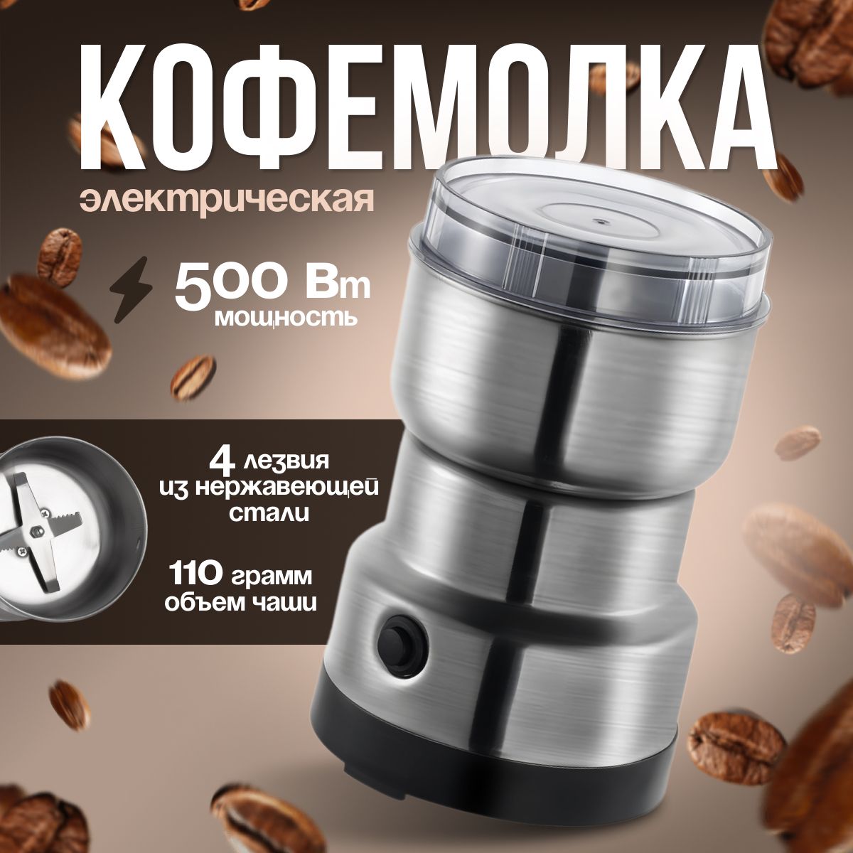 Кофемолка500Вт