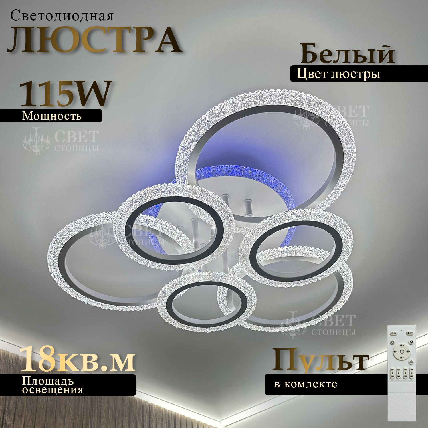 СветстолицыЛюстрапотолочнаябелая,LED,115Вт