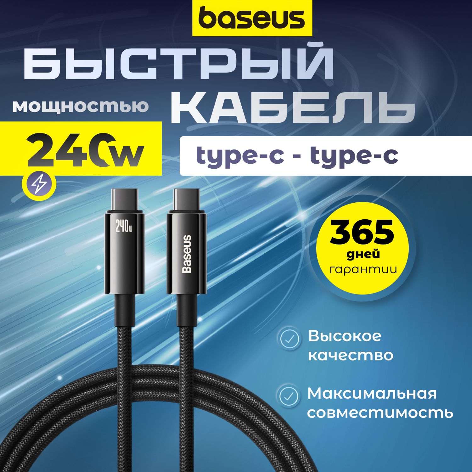 BaseusКабельTypeCTypeC1м240W5AБыстраязарядкаTypeCкабель