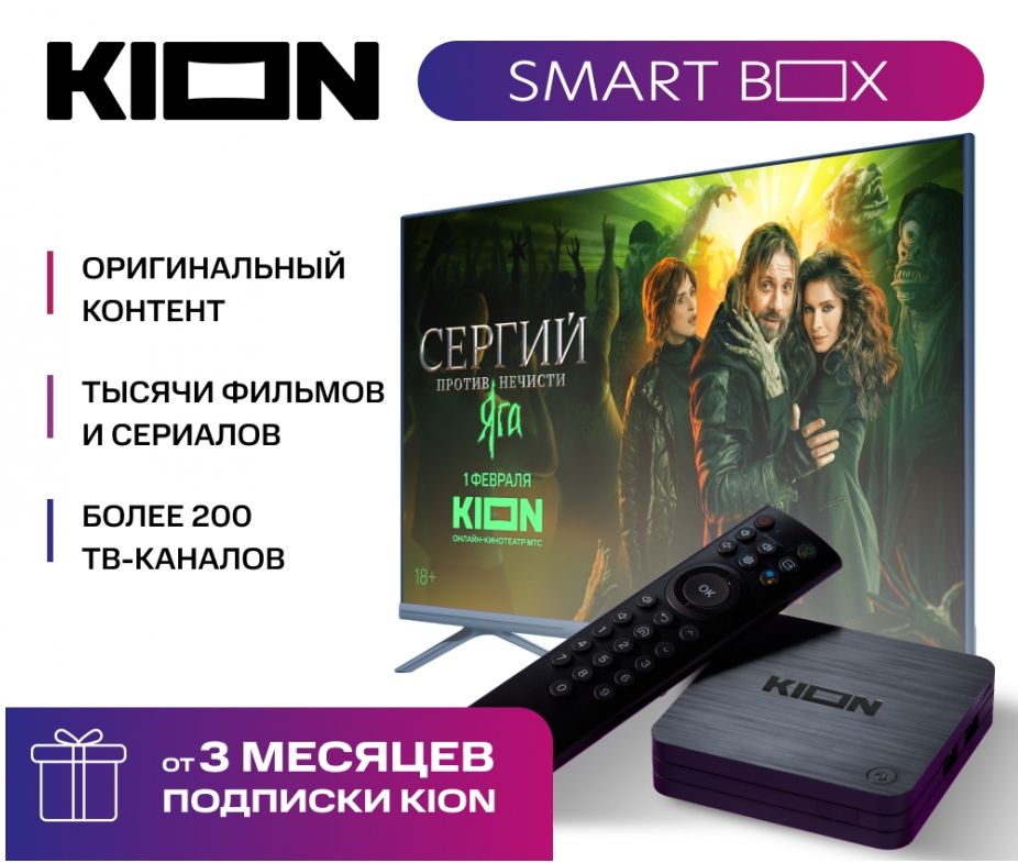 SmartприставкаМТСKIONSMARTBOX+3месяцаподпискинаонлайн-кинотеатрKION