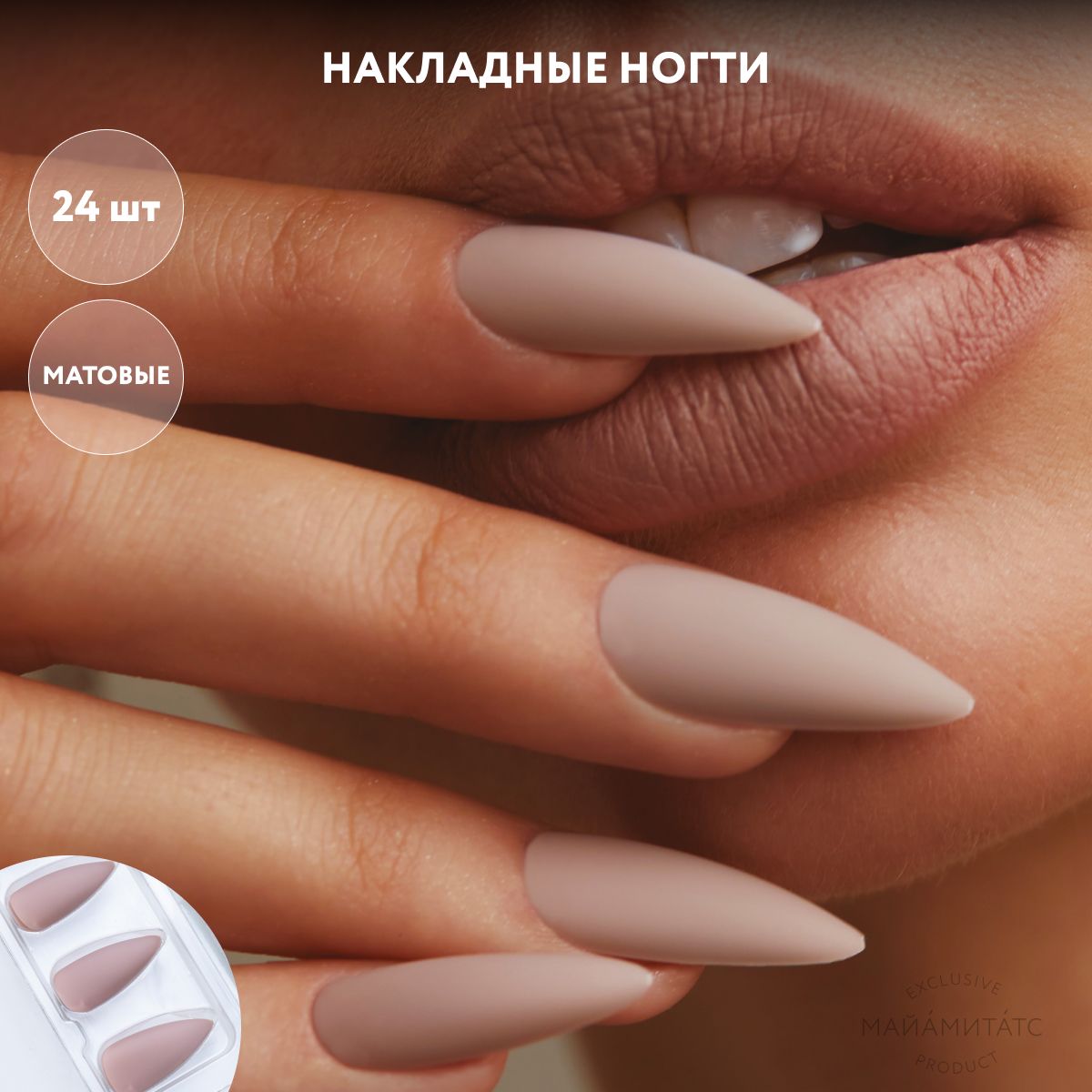 MIAMITATSVELOURStormНакладныеногтидлинныематовыесдизайном(stiletto)